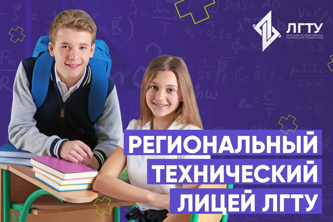 Прием в лицей