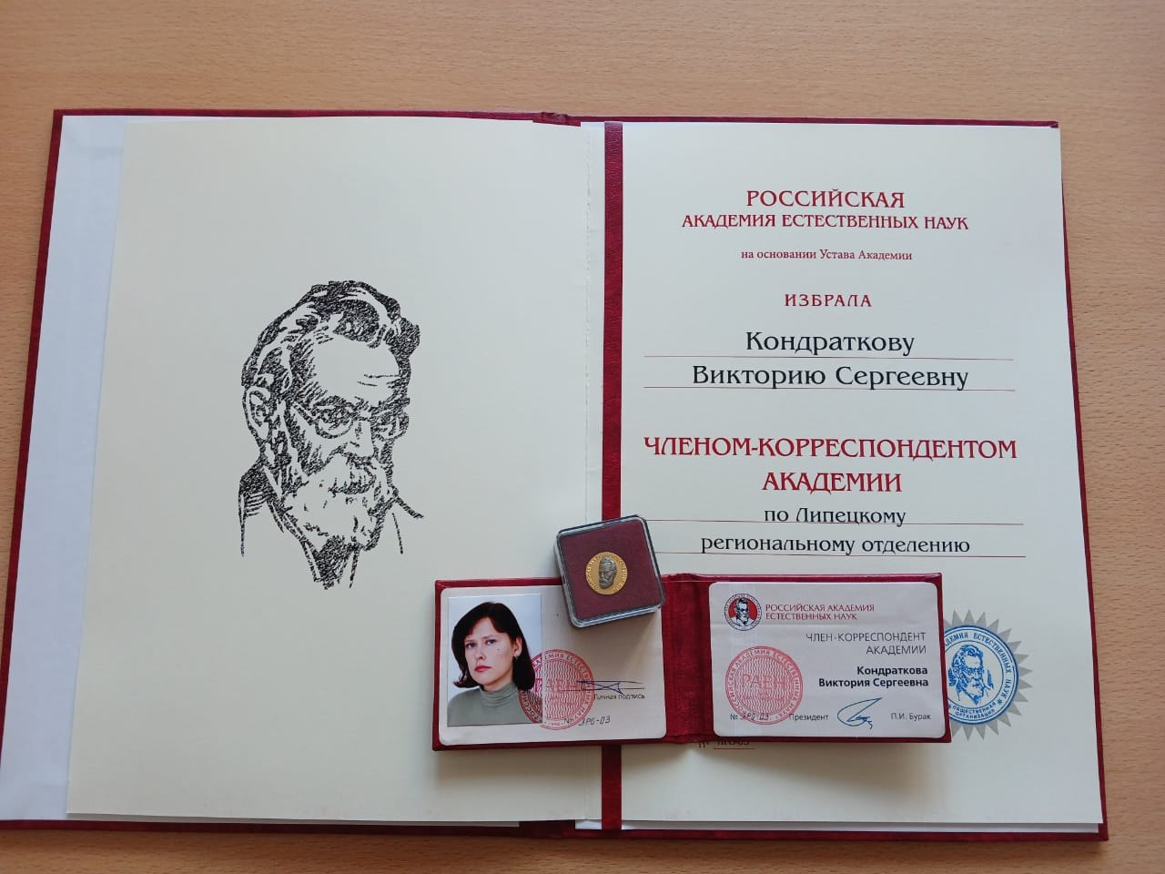 диплом академика