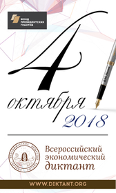 Диктант