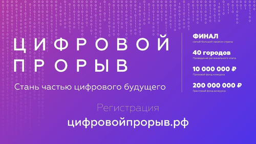Прорыв
