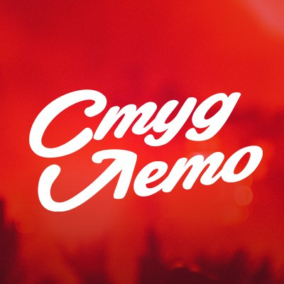 Студлето