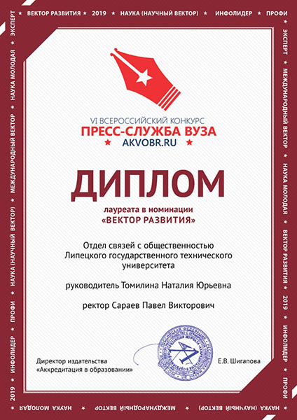 Диплом ЛГТУ