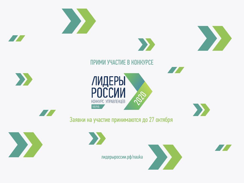 Лидеры России