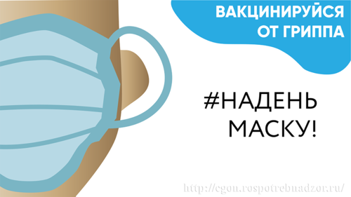 Грипп
