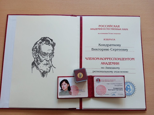 диплом академика
