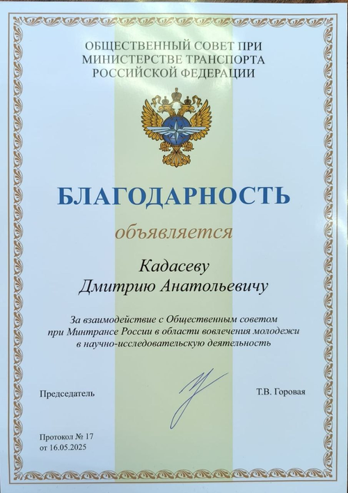 Благодарность Кадасеву