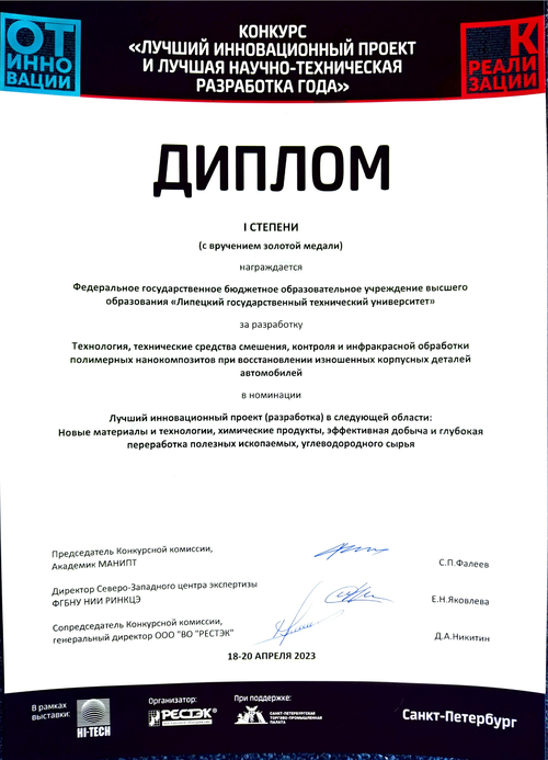 Diplom HI-TECK