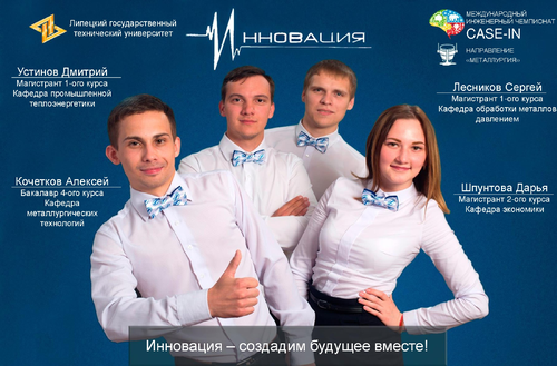 Команда ЛГТУ на