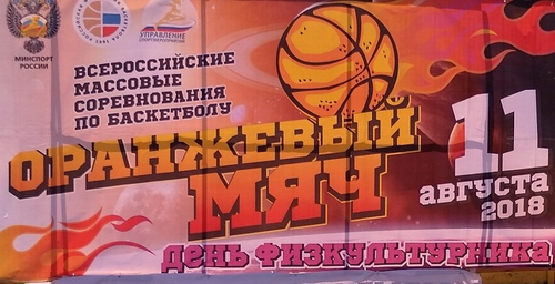Баскетбол