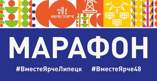 Марафон 1