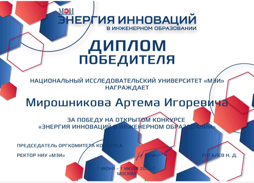 Благодарность Мирошников