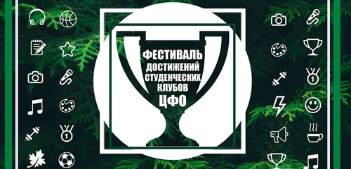 Фестиваль достижений