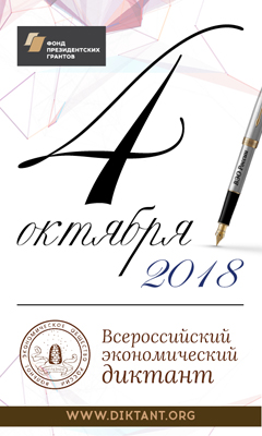 Диктант