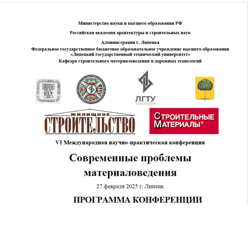 конференция_27.02.25