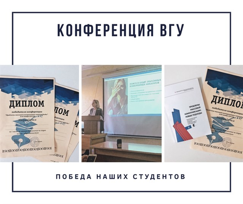 Конференция в Воронеже