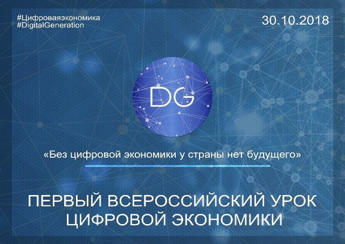 Цифровая экономика