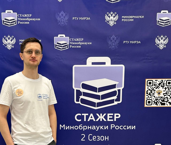 Проект стажер минобрнауки россии
