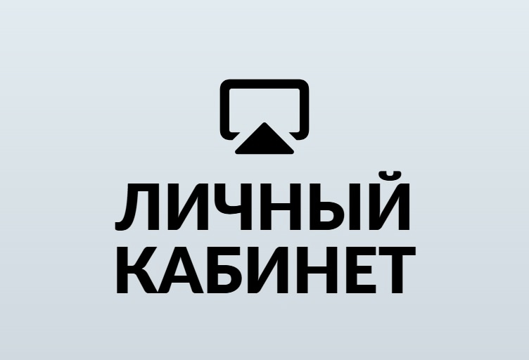 ЛК