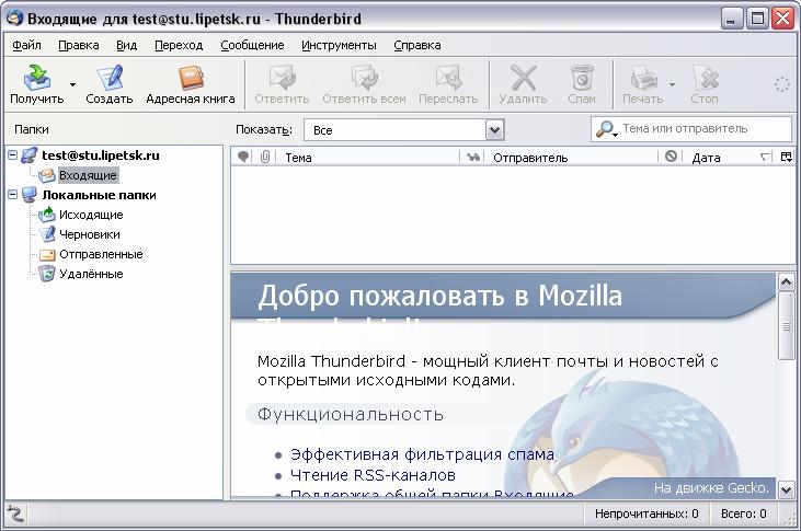 Входящие сообщения. Папку спам в Thunderbird. Редактирование подписи в Mozilla Thunderbird. Вход в почту Thunderbird. Как в почте мазила настроить папки.